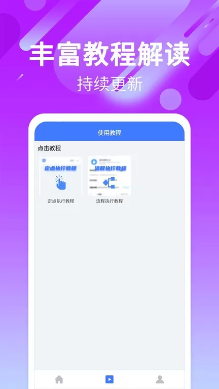 点击器下载新版图1