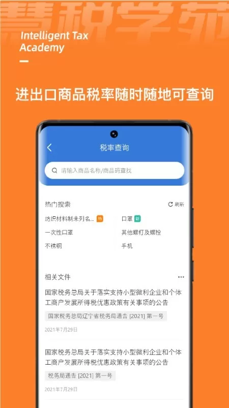 慧税学苑官网版下载图2