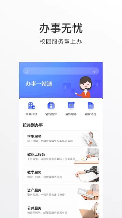 外事通官网版app图1