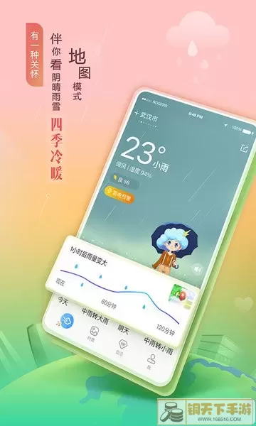 墨迹天气app安卓版