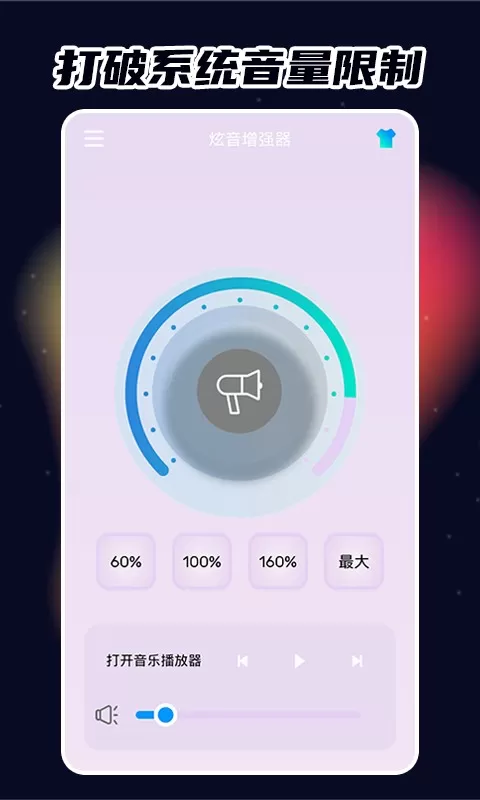 炫音增强器官网版下载图3