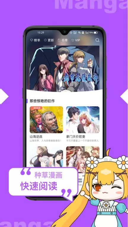 漫画人极速版app最新版图3