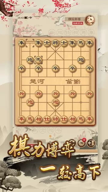 经典单机中国象棋游戏官网版图0