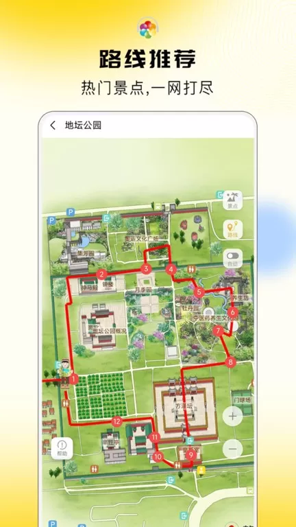 旅途随身听下载免费版图1