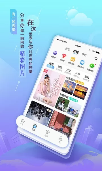 墨迹天气app安卓版图2