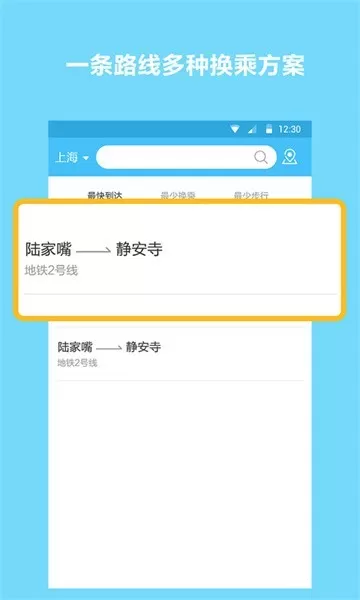 地铁查询宝官网版app图0