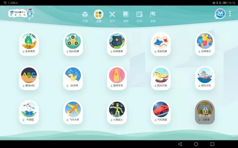 IME3D KID下载正版图1