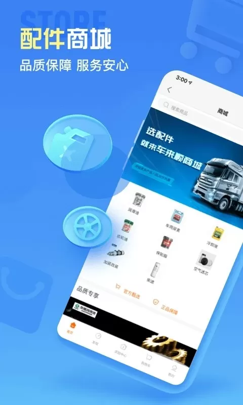 车来顺手机版图1