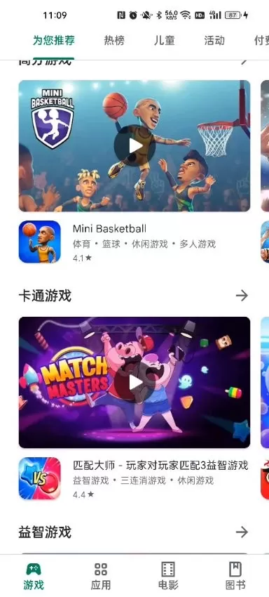 2024谷歌play商店下载手机版图1