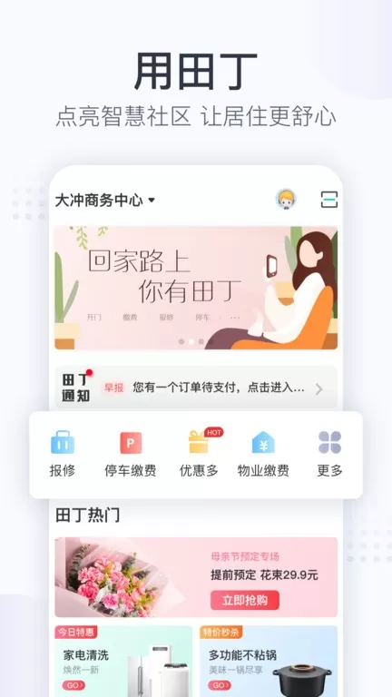 田丁官网版手机版图3