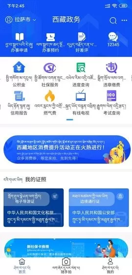 西藏政务下载手机版图1