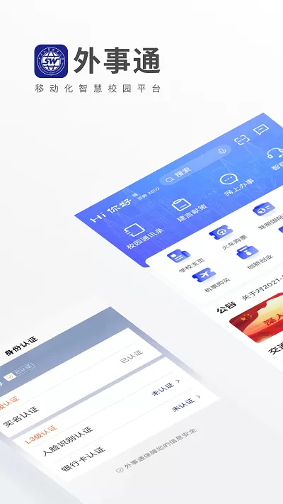 外事通官网版app图3