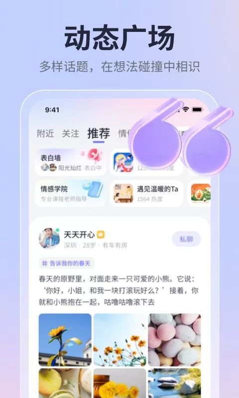 珍爱app最新版图2