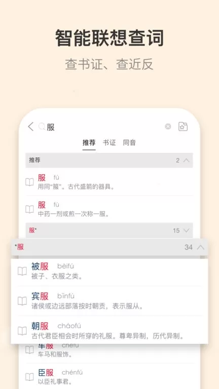 古代汉语词典安卓下载图3