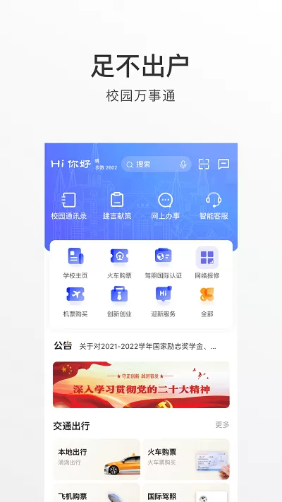 外事通官网版app图0