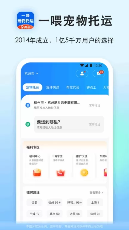 一喂宠物托运下载最新版图3