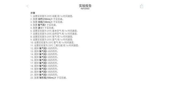 chemist虚拟化学实验室官网版下载图2