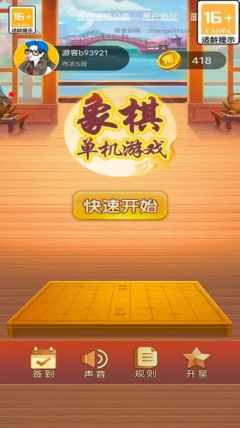 象棋单机免费下载图0