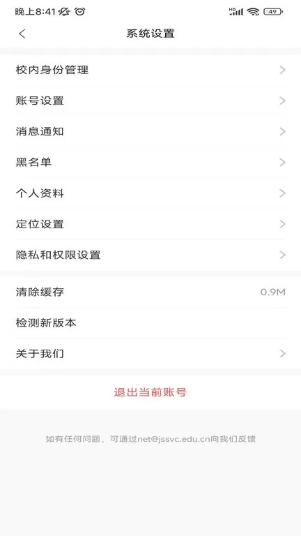 爱在苏职大app最新版图0