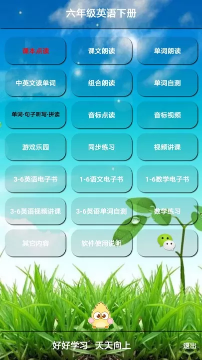 六年级英语下册app最新版图1