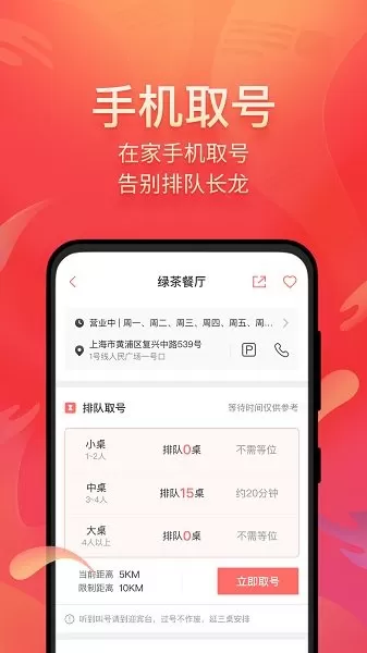 美味不用等下载手机版图1