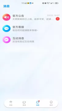 百丽直播安卓版最新版图2