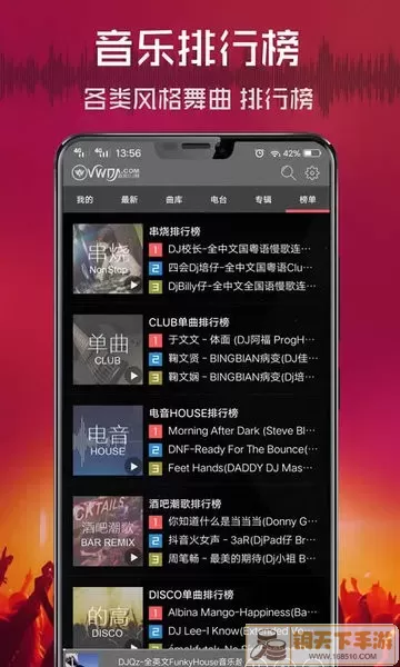 清风DJapp安卓版