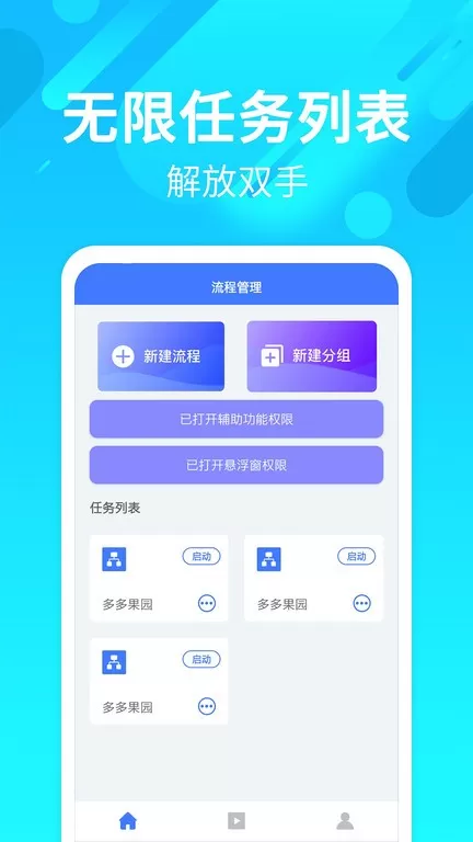 点击器下载新版图3