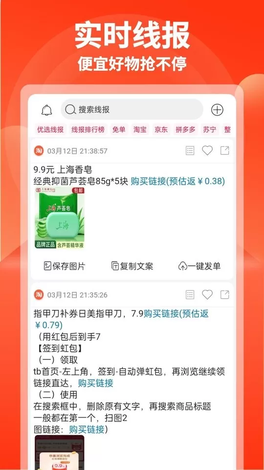 购省快报官网版app图2