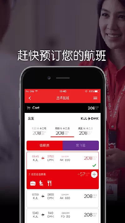 airasia下载安装免费图3