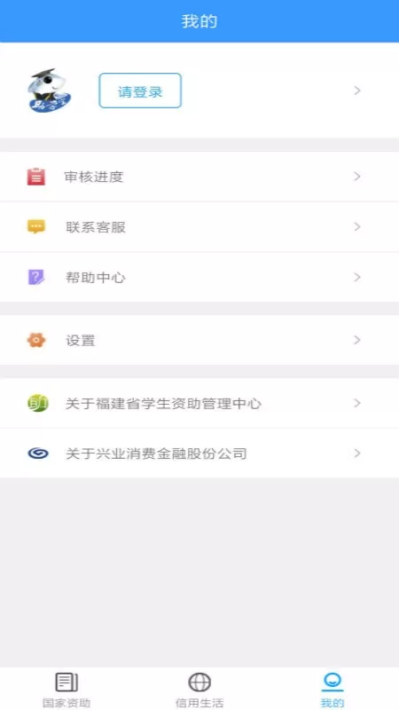 福建助学app最新版图0