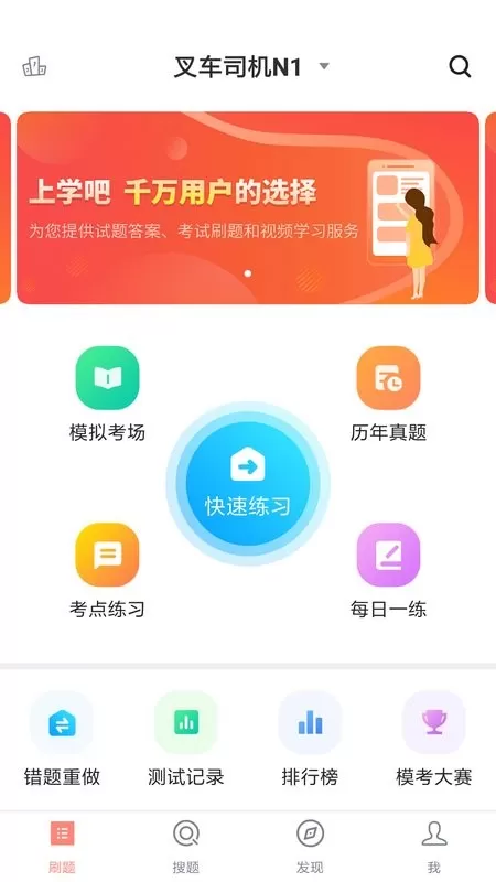 叉车司机题库正版下载图1