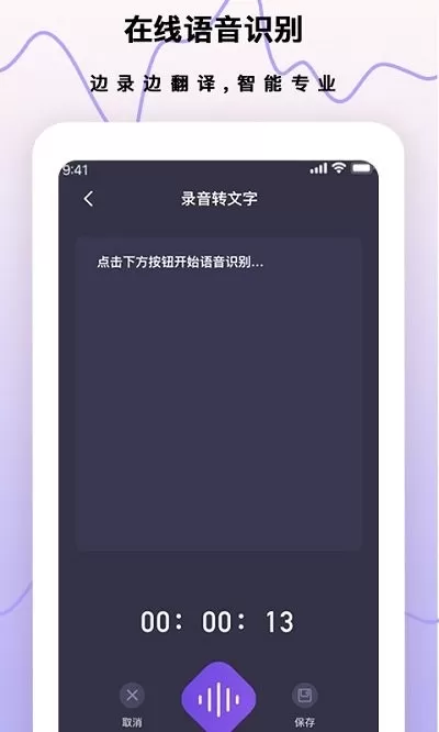 超级录音笔下载官方版图3