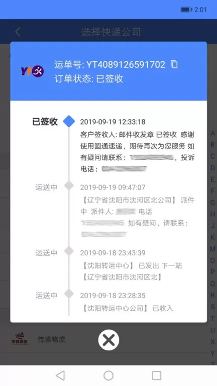 查查快递管家官网版最新图0