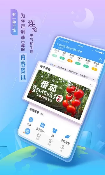 墨迹天气app安卓版图1