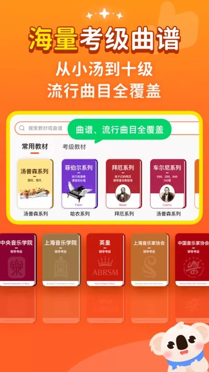 考拉智能陪练下载最新版图1