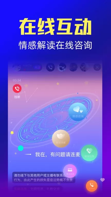 橡子星座官方正版下载图1