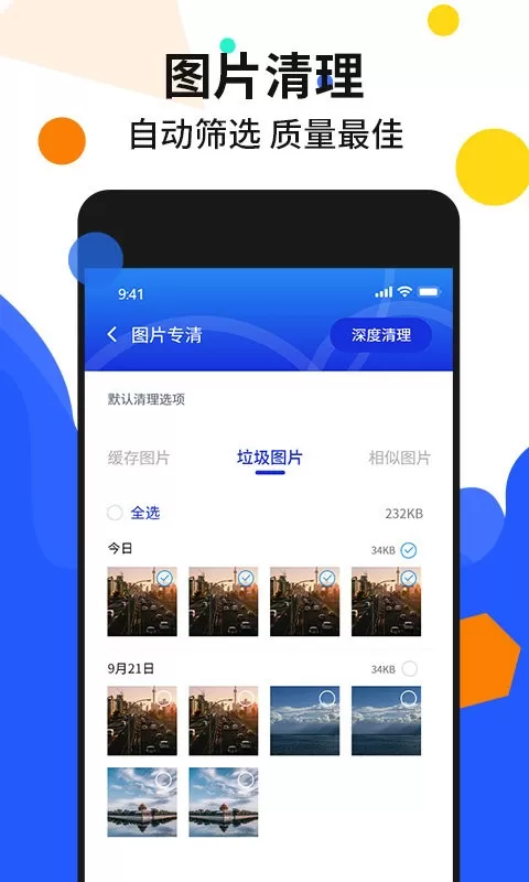 加速管家下载官方版图2