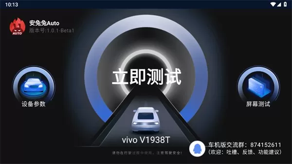 安兔兔Auto最新版下载图1