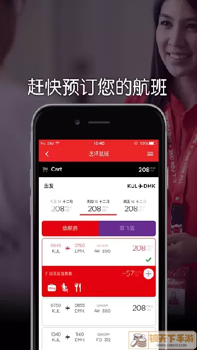 airasia下载安装免费