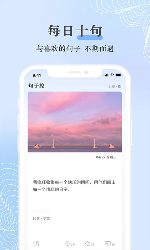 句子控app最新版图3