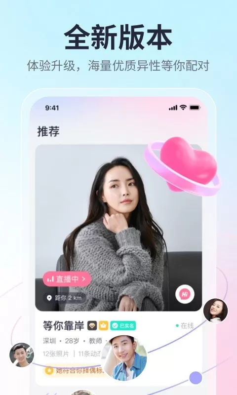 珍爱app最新版图1