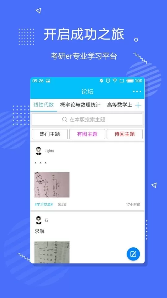 李永乐数学下载官方版图1