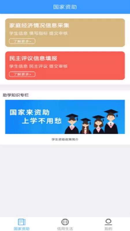 福建助学app最新版图1