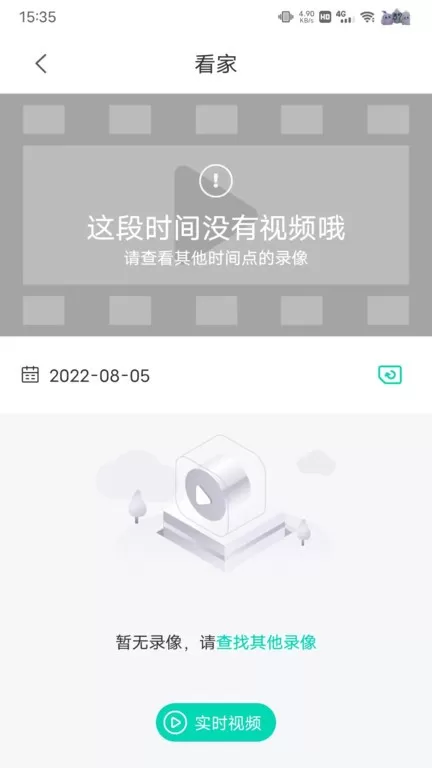 万佳安云智能下载正版图1