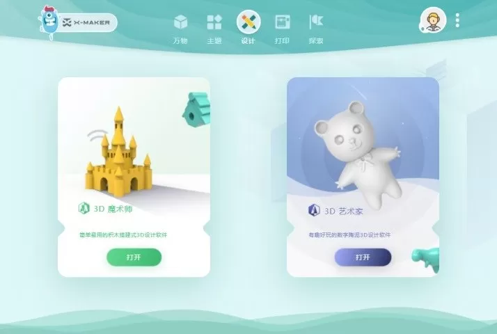 X-MAKER下载官方正版图2