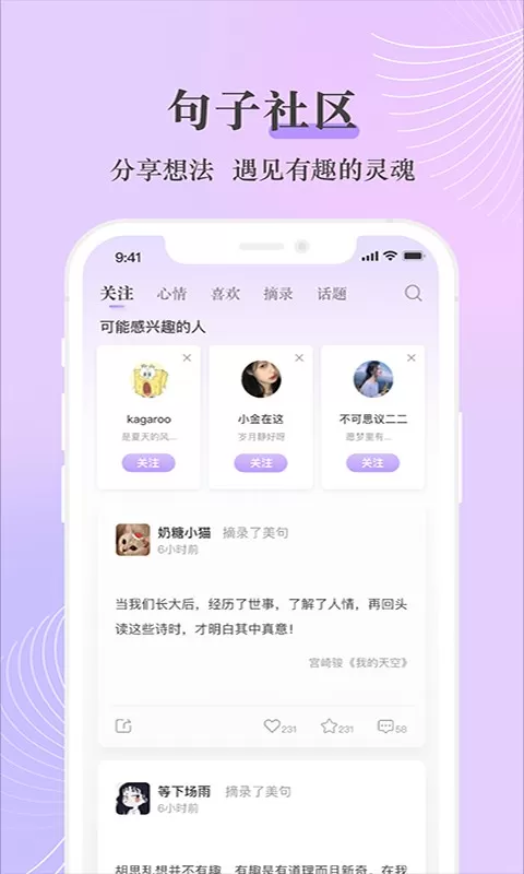 句子控app最新版图1