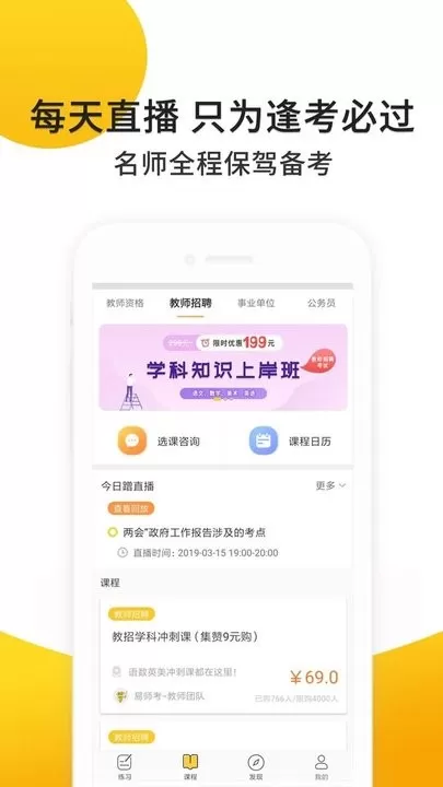 易师考软件下载图0