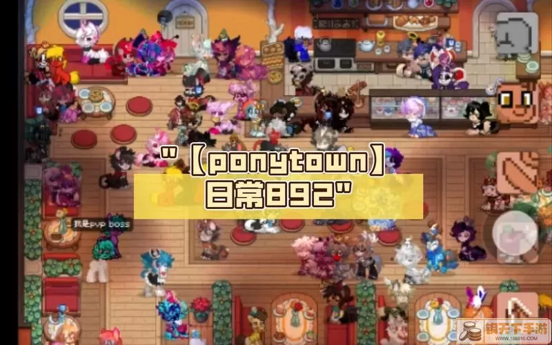 ponytown如何加好友