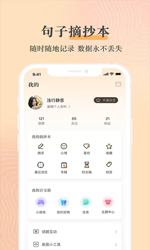 句子控app最新版图2